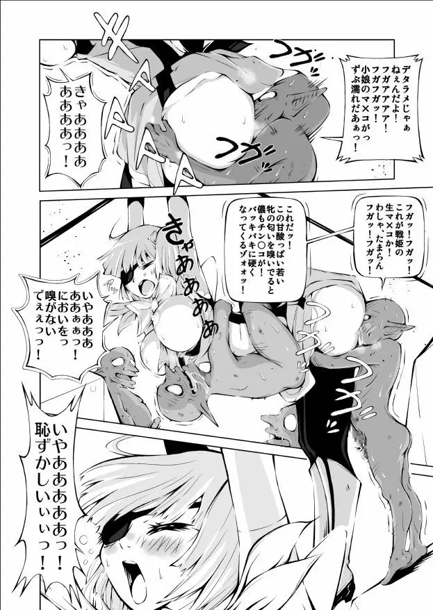妖魔戦姫 ～黒曜姫キルメキア～ 23ページ