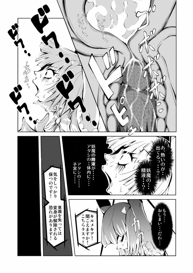 妖魔戦姫 ～黒曜姫キルメキア～ 27ページ