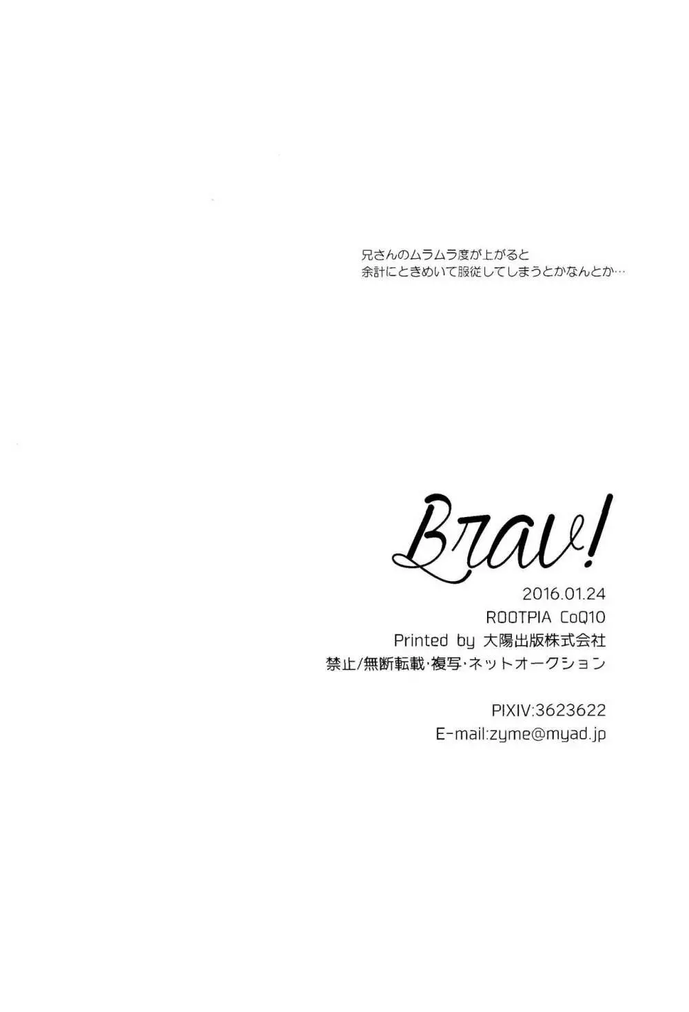 Brav! 20ページ