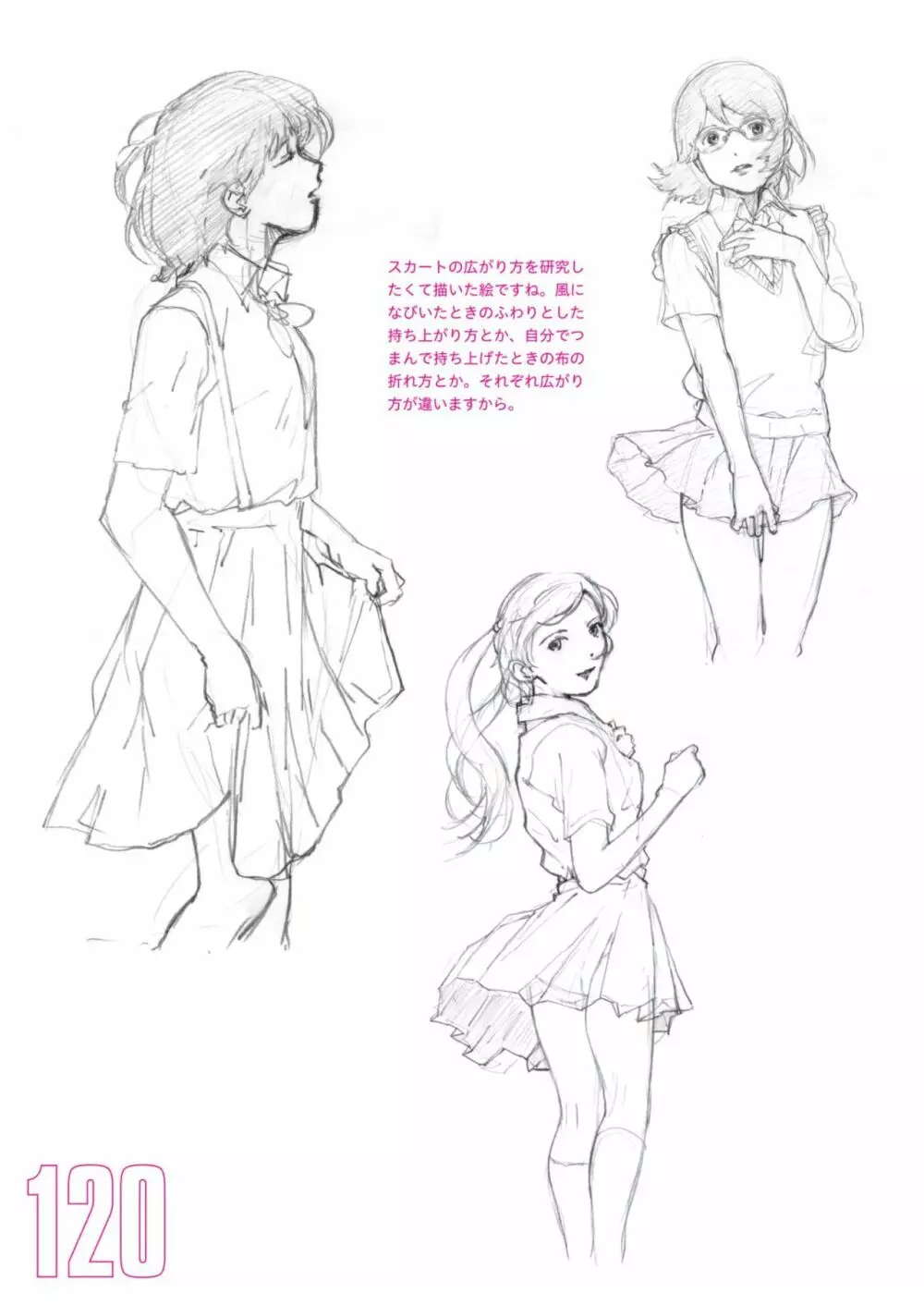 吉田徹10分で女性を描くコツ270 制服編 122ページ