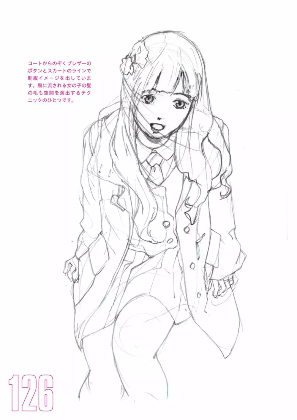 吉田徹10分で女性を描くコツ270 制服編 128ページ