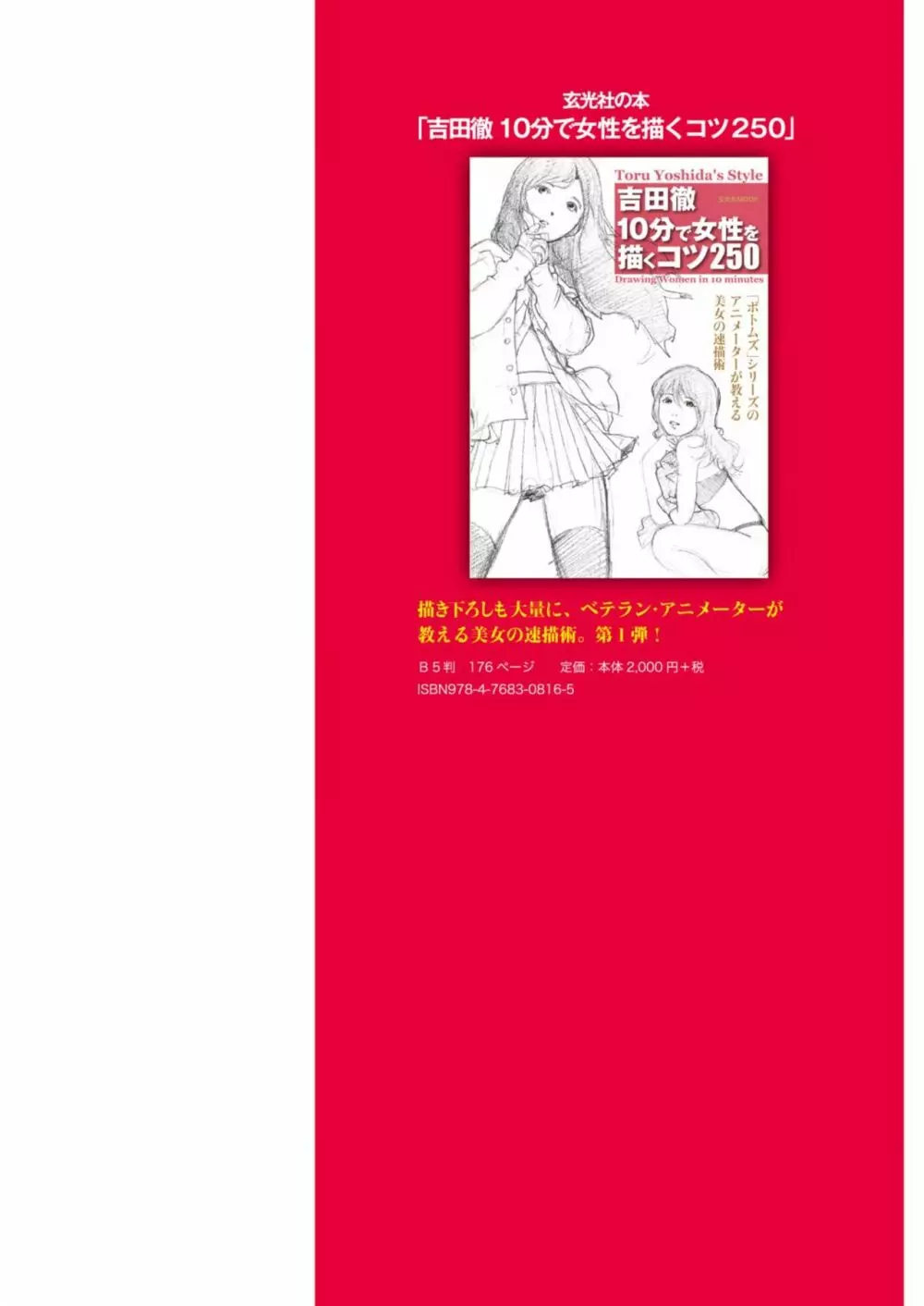 吉田徹10分で女性を描くコツ270 制服編 159ページ