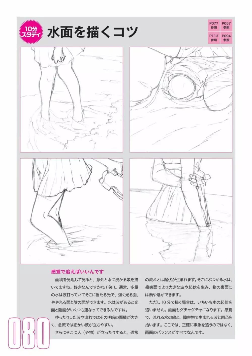 吉田徹10分で女性を描くコツ270 制服編 82ページ