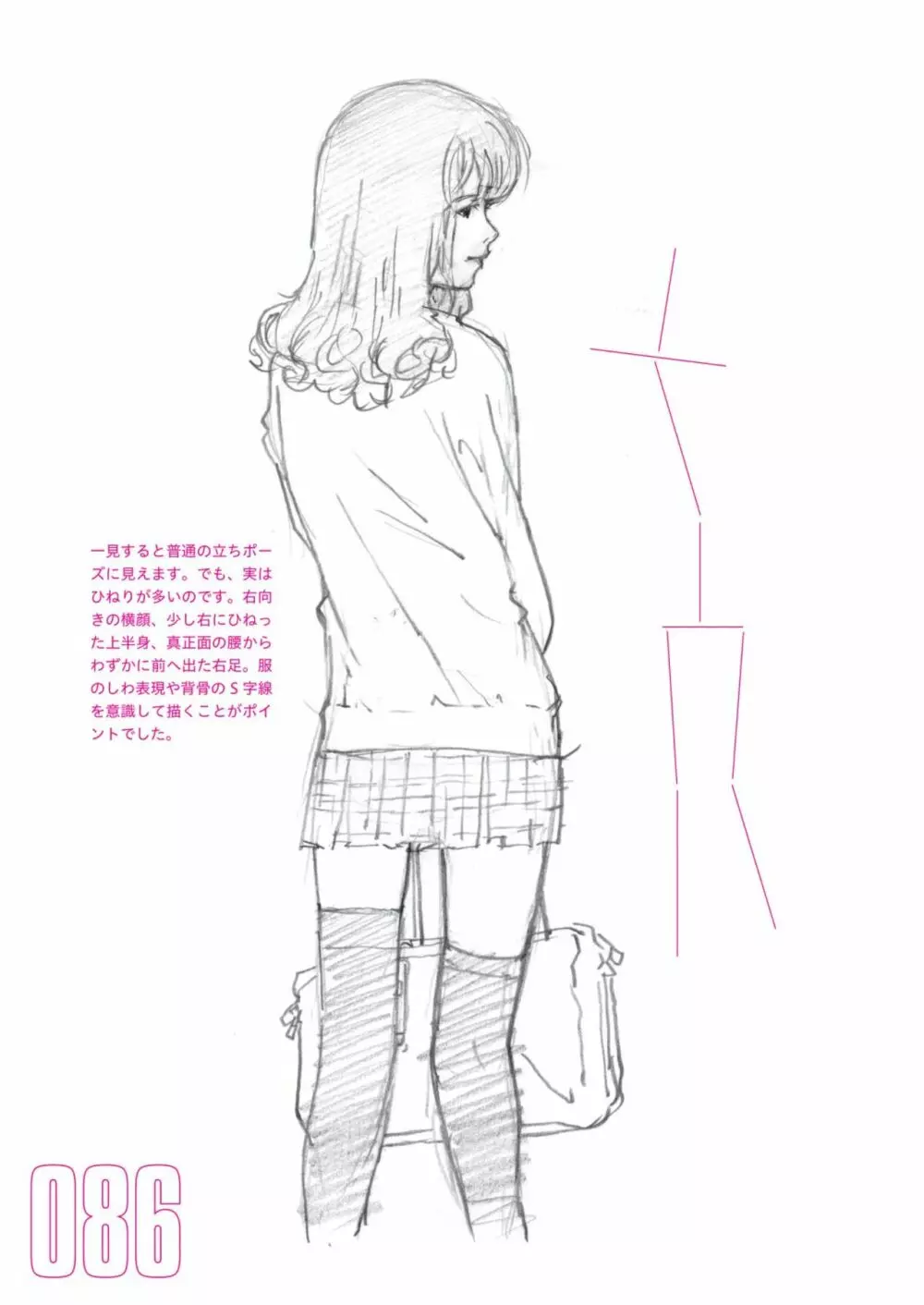 吉田徹10分で女性を描くコツ270 制服編 88ページ
