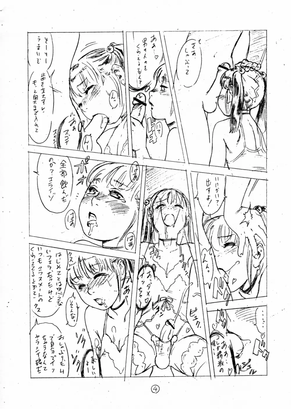 Mesu Shota At Futaket 2 10ページ