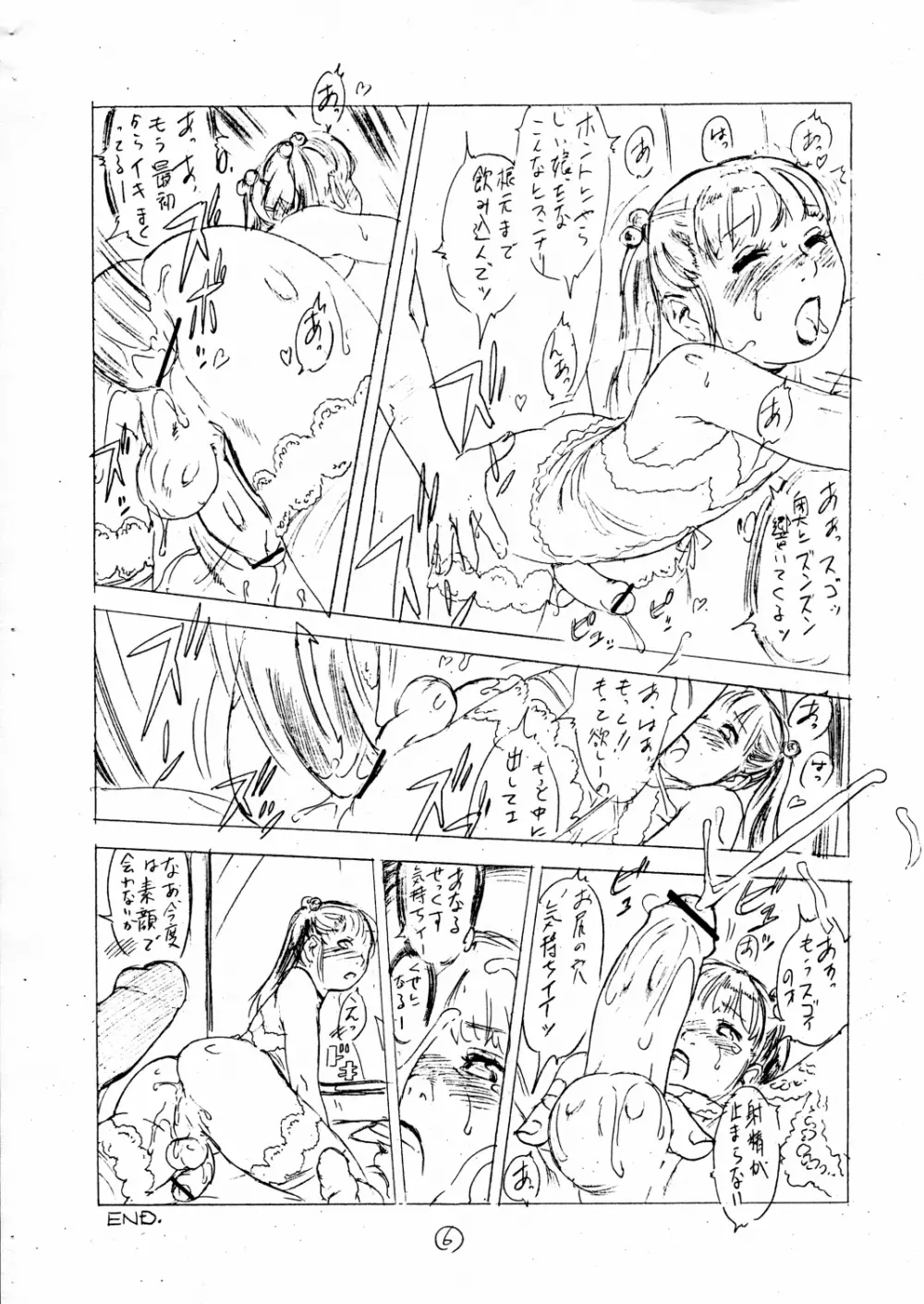 Mesu Shota At Futaket 2 12ページ