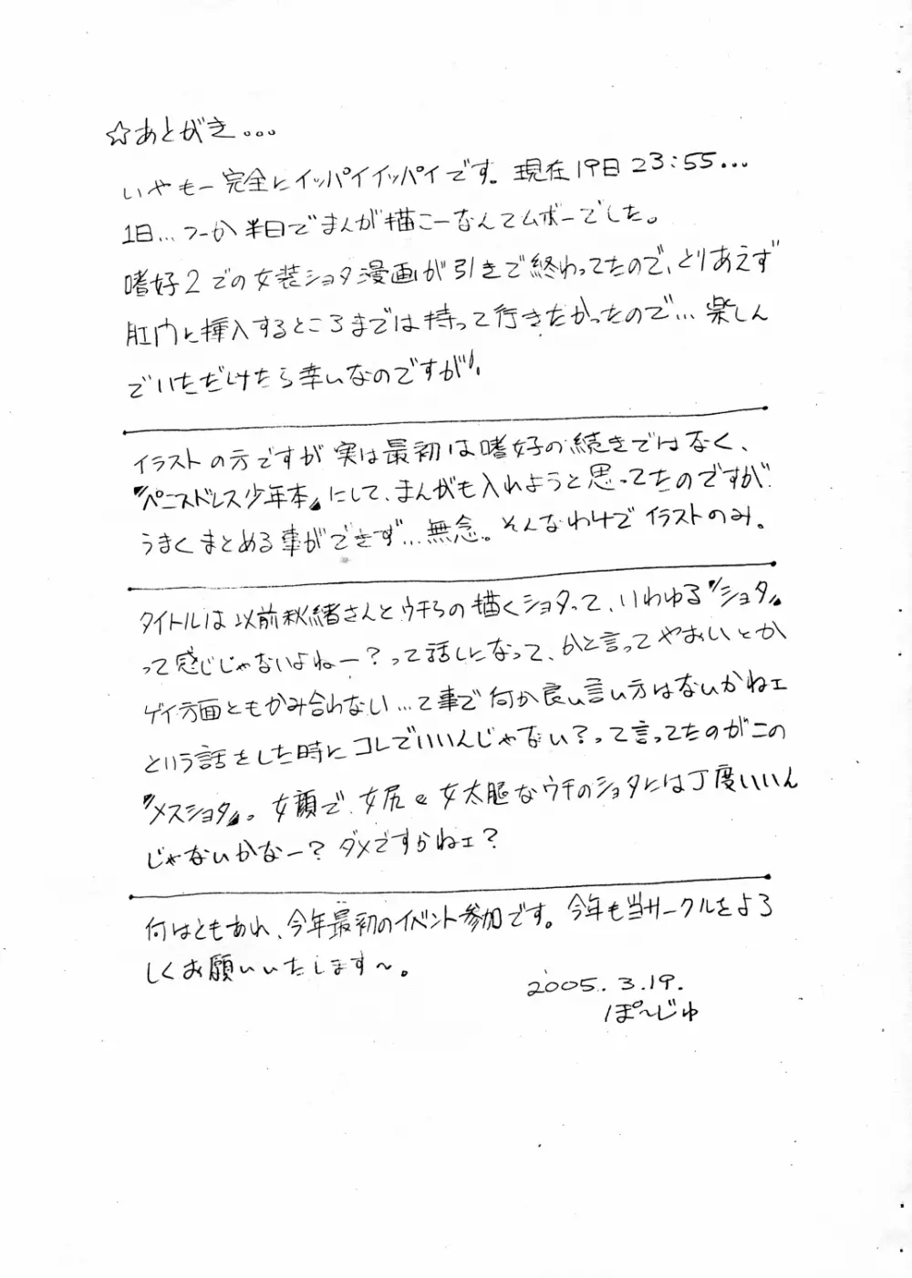 Mesu Shota At Futaket 2 13ページ