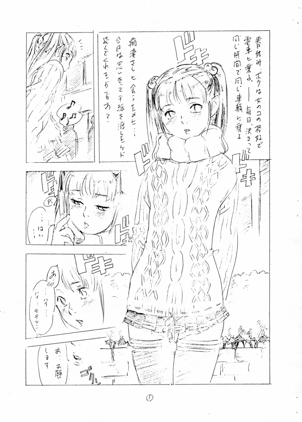 Mesu Shota At Futaket 2 7ページ