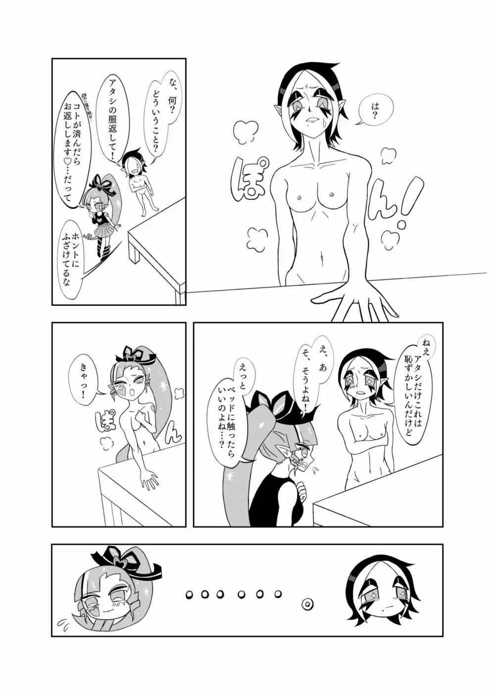 【百合】セックスしないと出られない部屋🎀🍋 5ページ