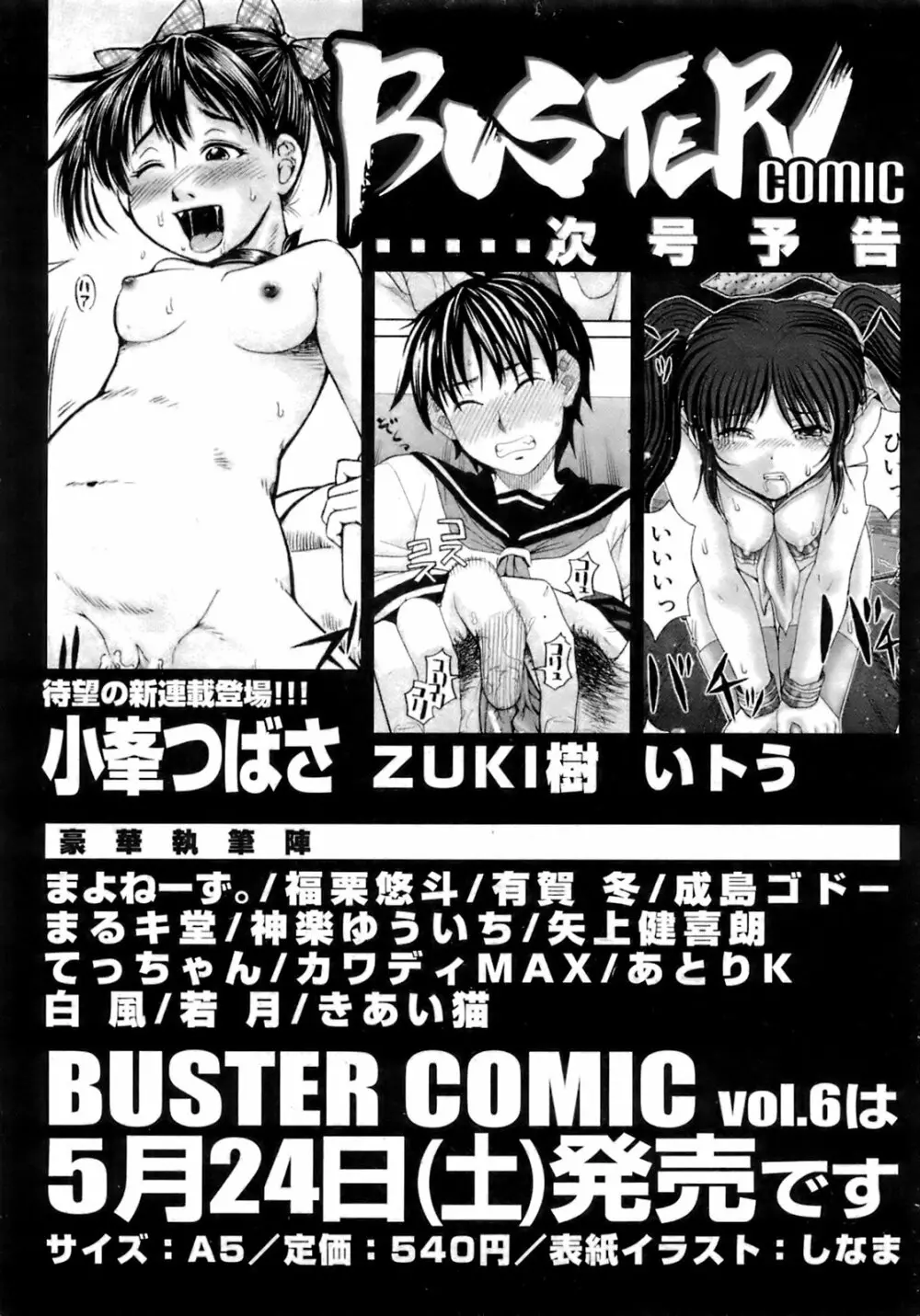Buster Comic 5 430ページ