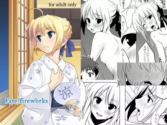 Fate/fireworks 1ページ