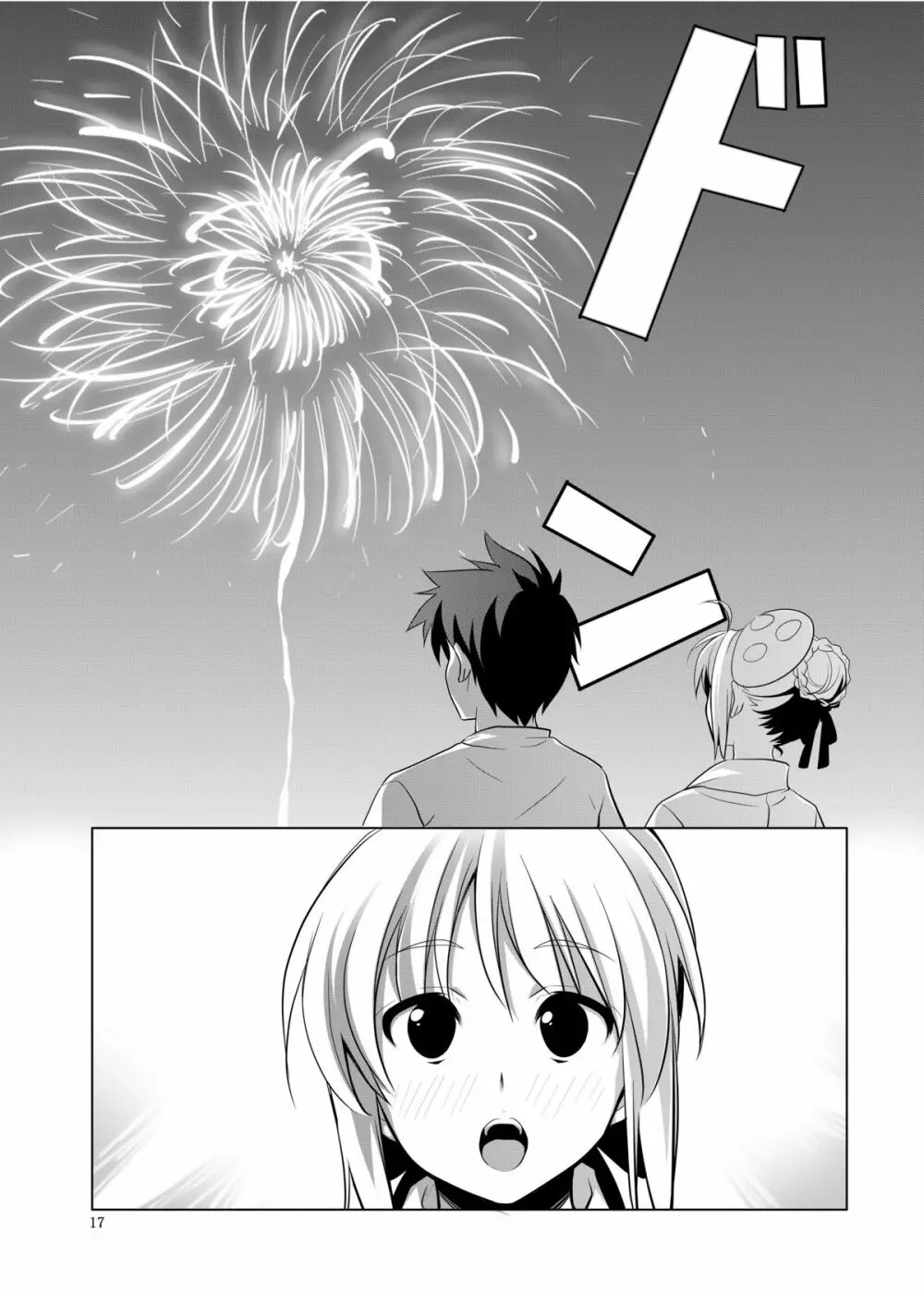 Fate/fireworks 17ページ