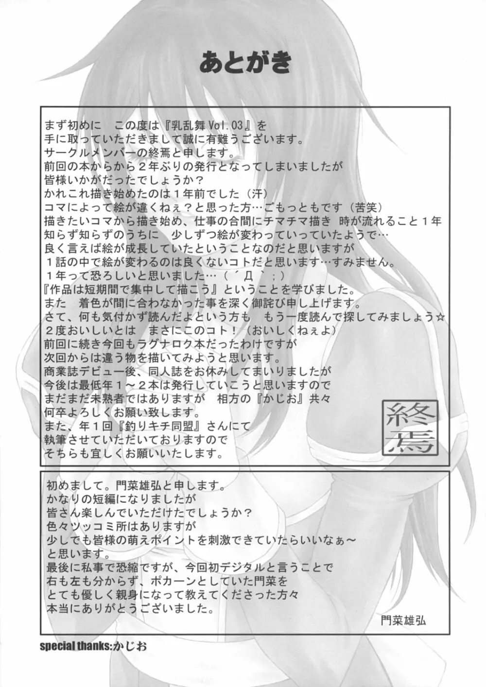 乳乱舞 Vol.03 32ページ