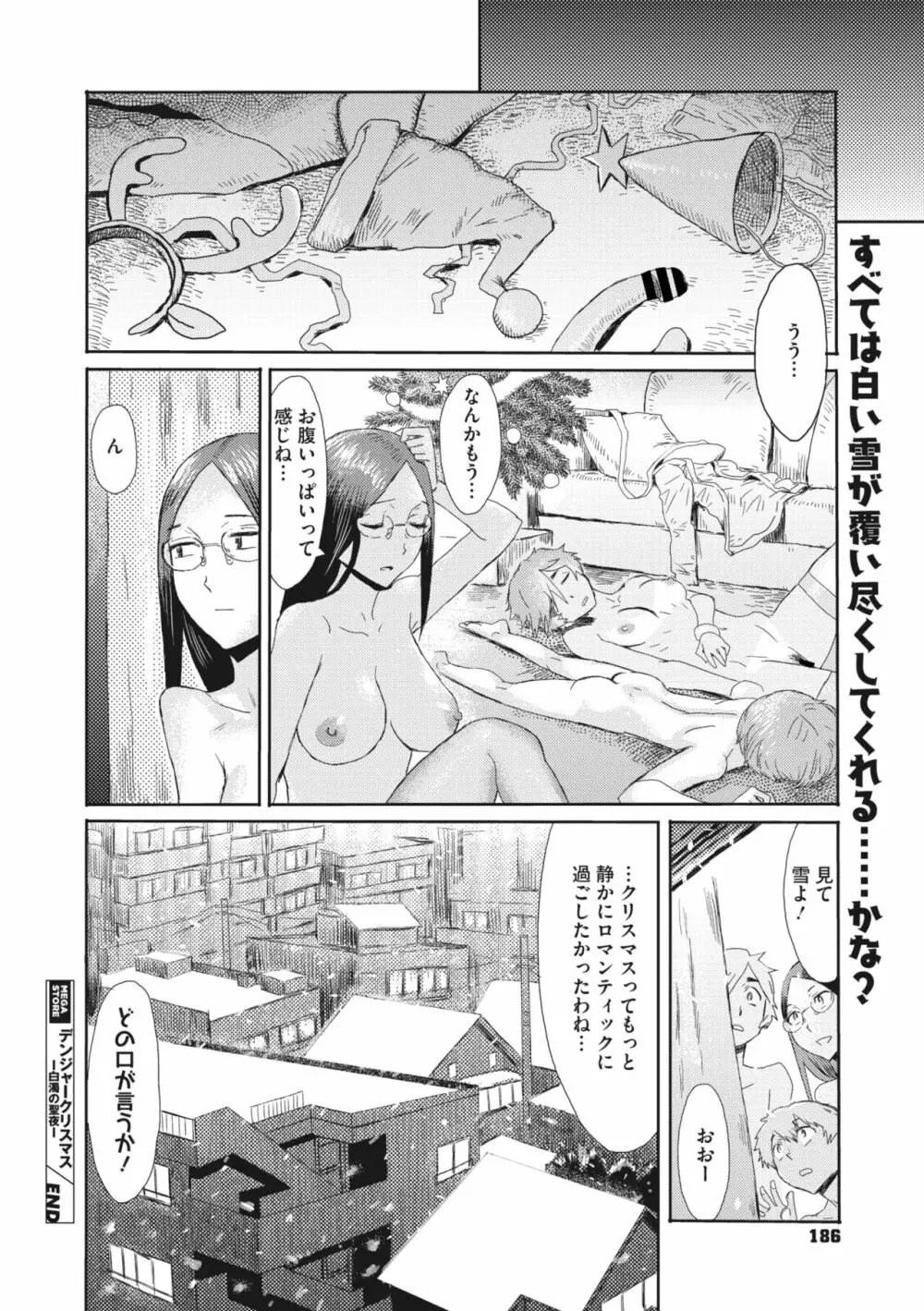 コミックメガストア Vol.8 177ページ