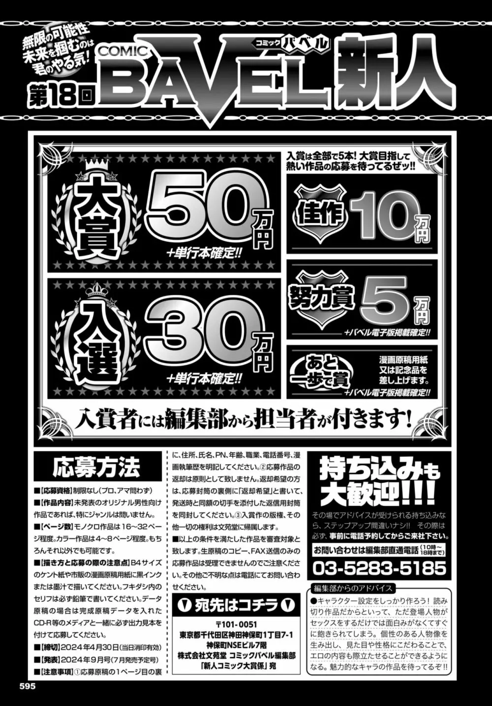 COMIC BAVEL 2024年2月号 581ページ