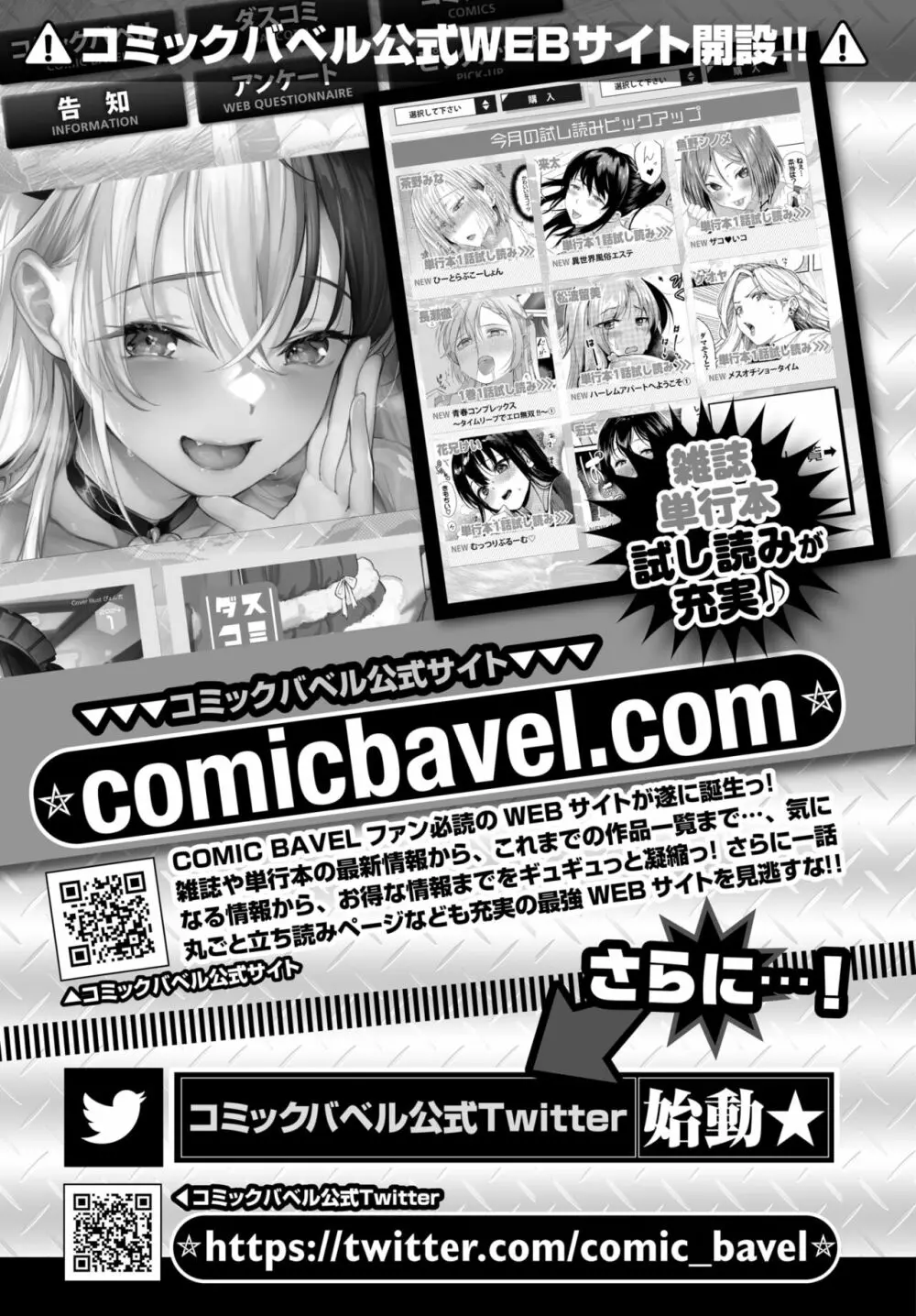 COMIC BAVEL 2024年2月号 607ページ