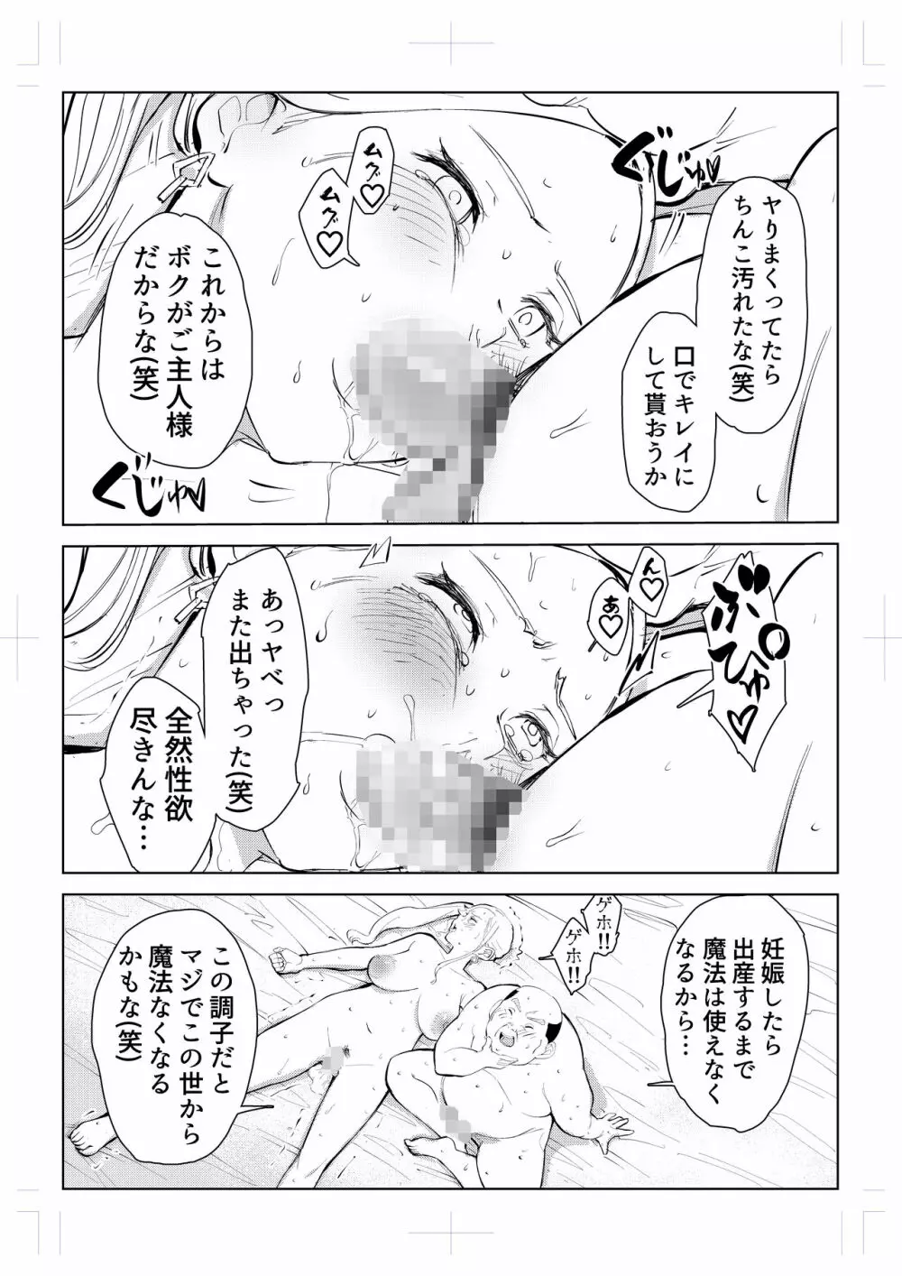 40歳の魔法使い0 107ページ