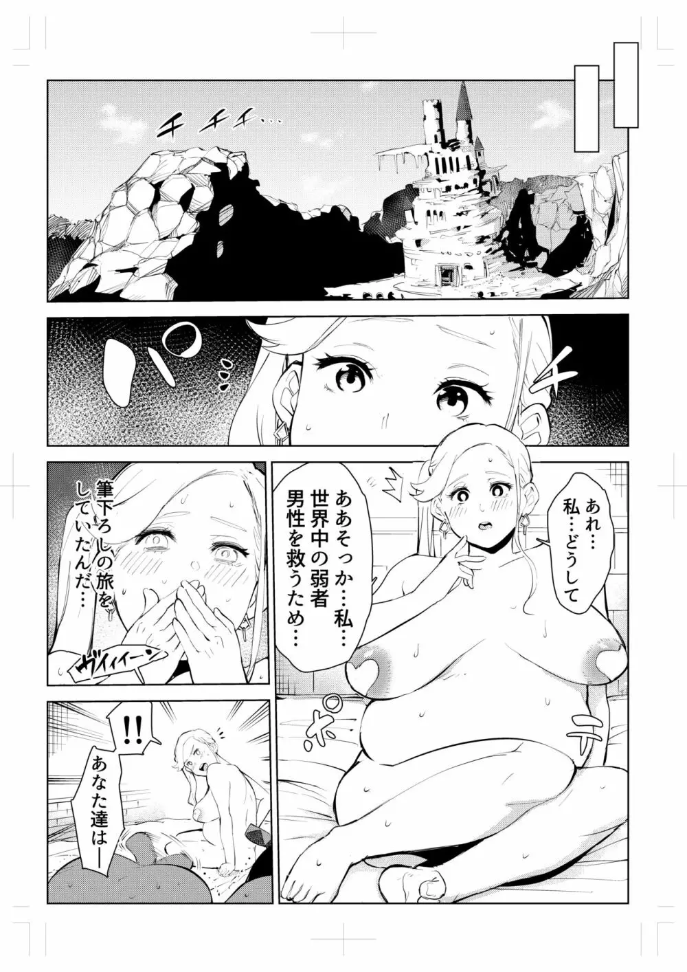 40歳の魔法使い0 108ページ