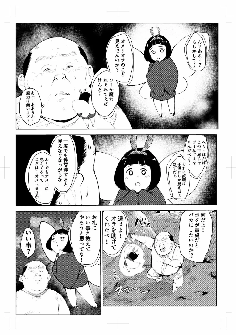 40歳の魔法使い0 15ページ