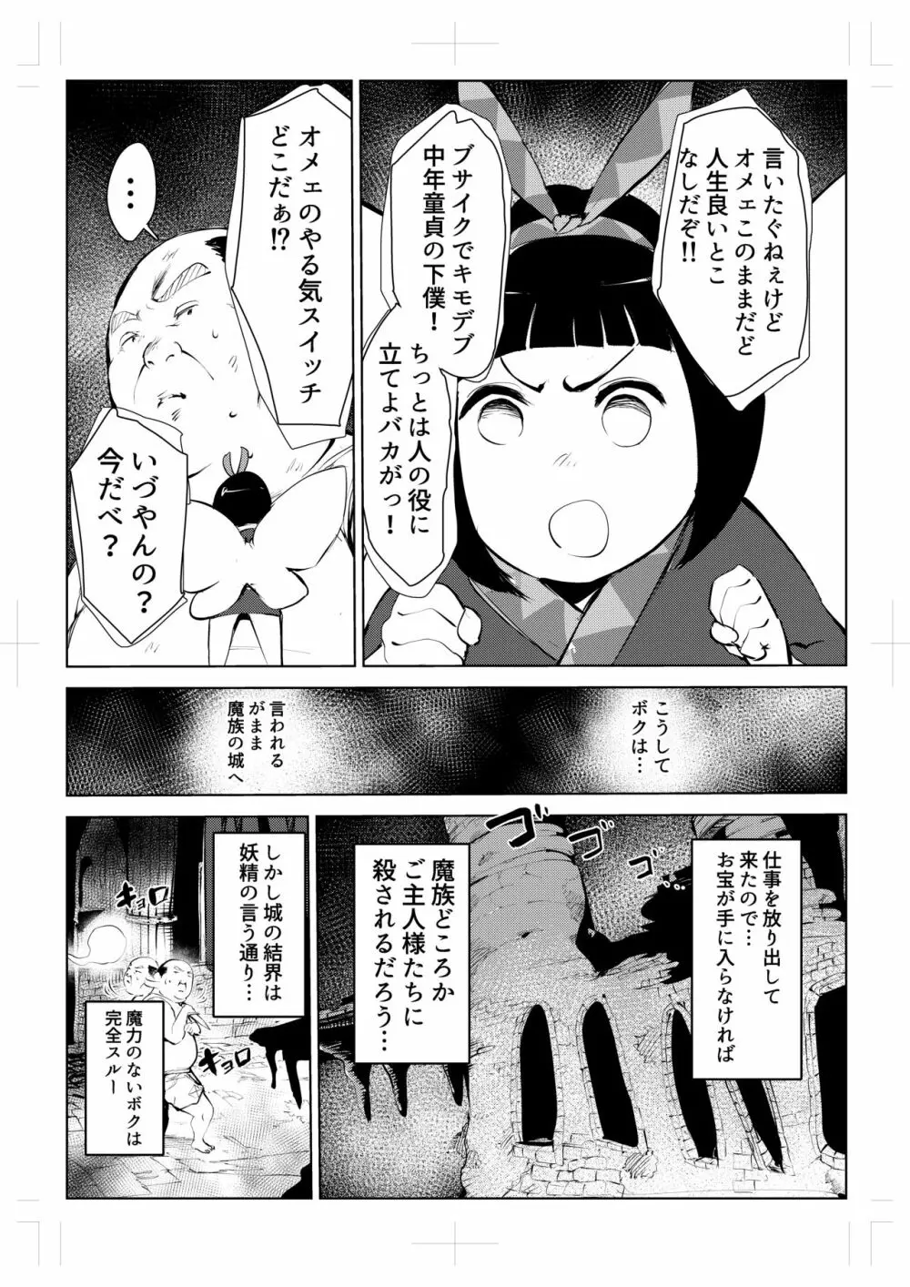 40歳の魔法使い0 18ページ