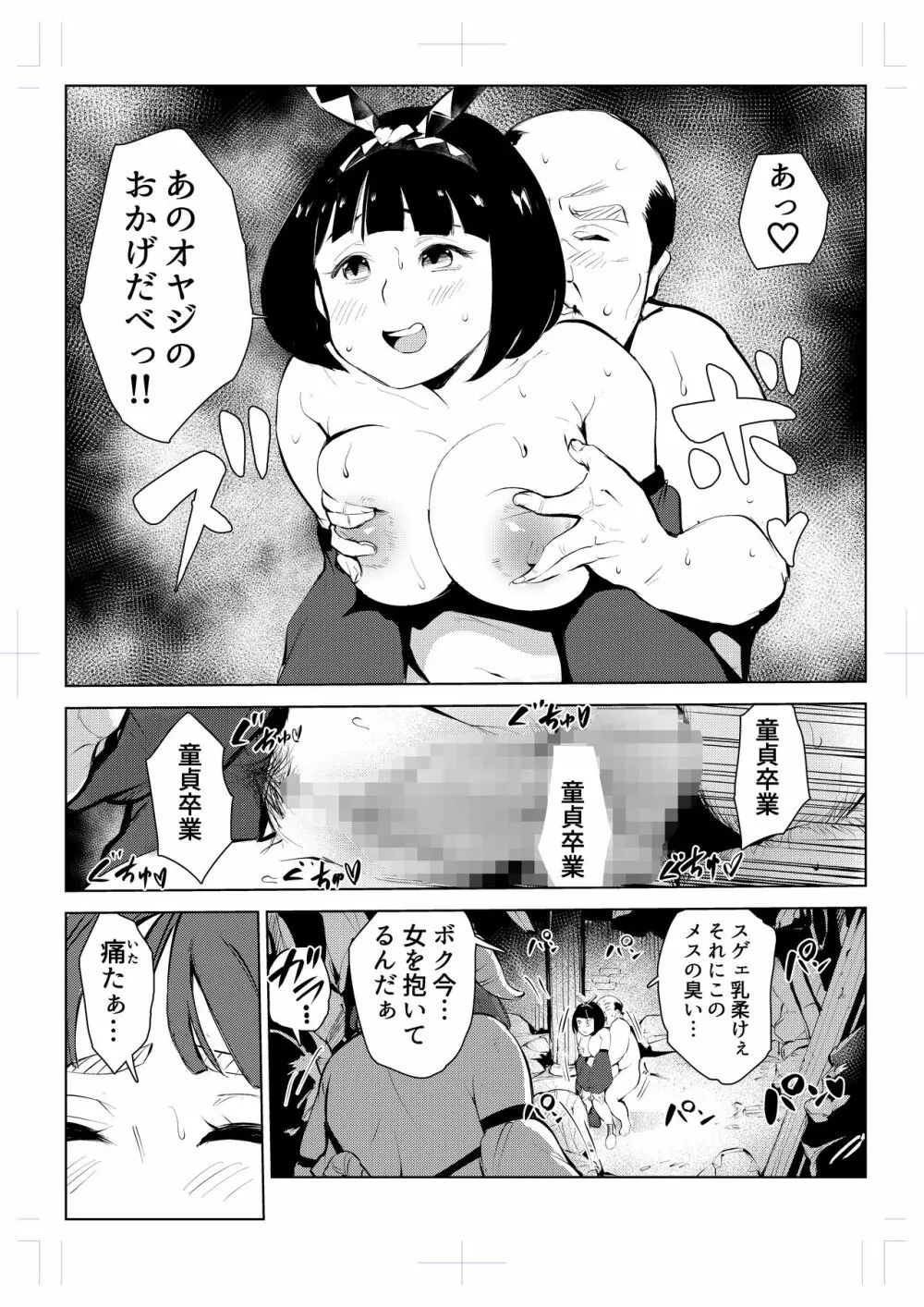 40歳の魔法使い0 32ページ