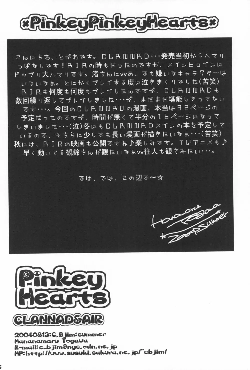 Pinkey Hearts 55ページ