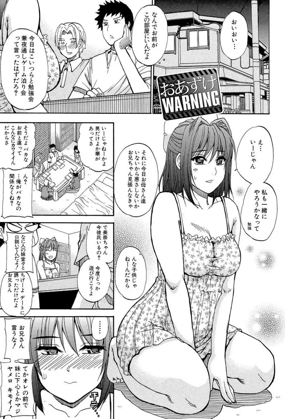 ねぇ、もう少しだけ… 108ページ