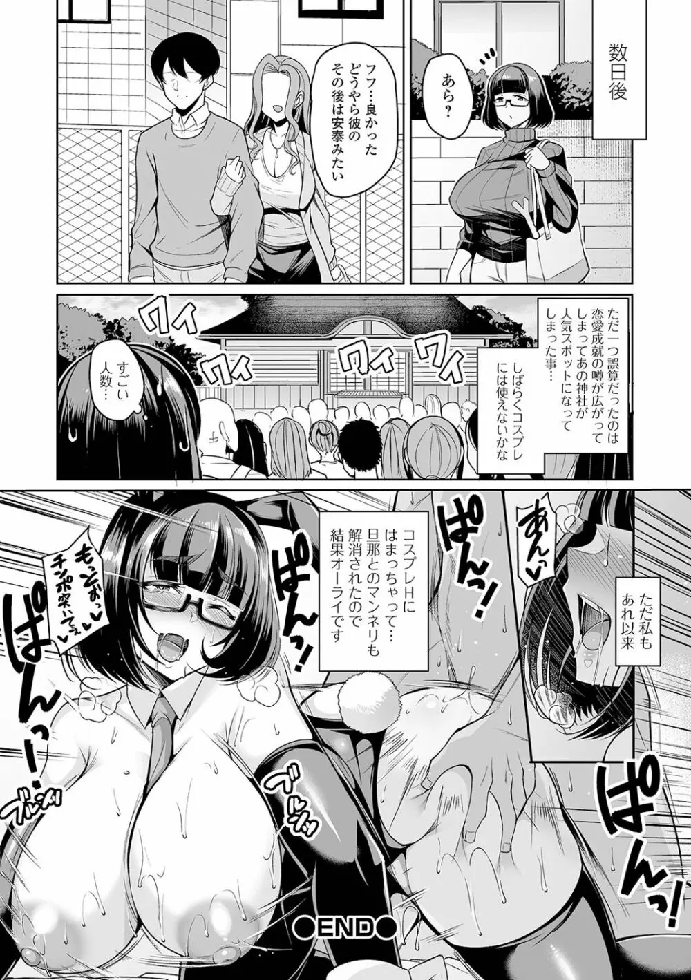 爆乳妻の淫しなみ 128ページ