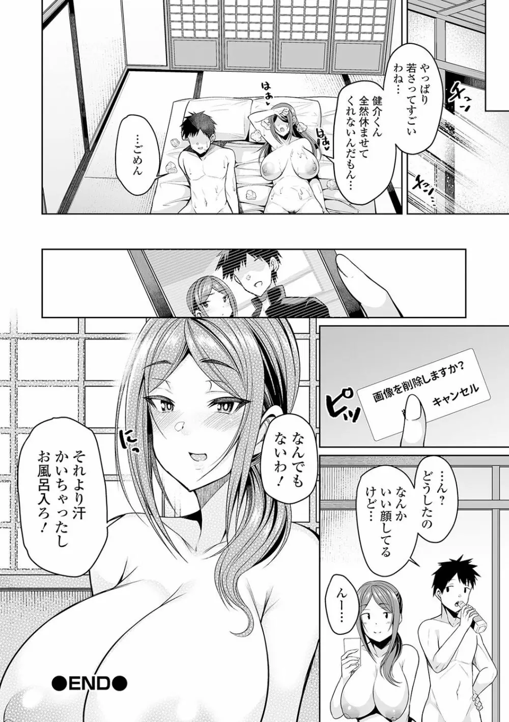 爆乳妻の淫しなみ 56ページ