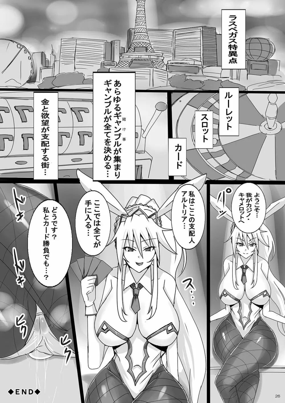 [ゆずぽん酢 (ジセキ)] 性奴隷(生ディルド)になったショタマスターと搾精バニーアルトリアさん (Fate/Grand Order) [DL版] 26ページ