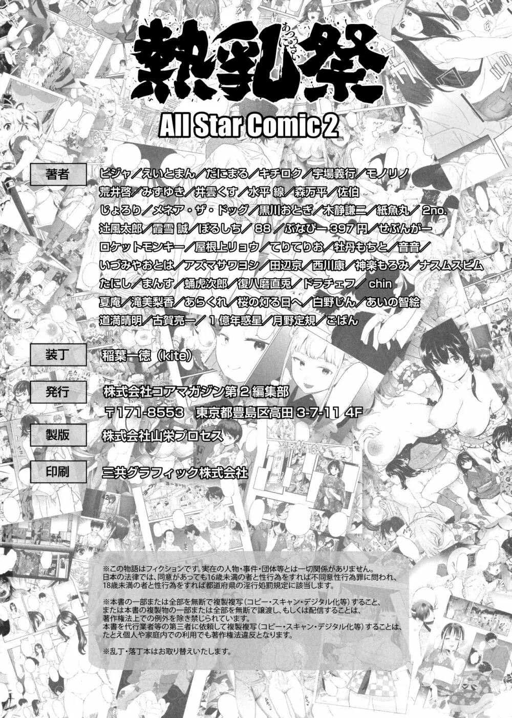 熱乳祭 All Star Comic 2 111ページ