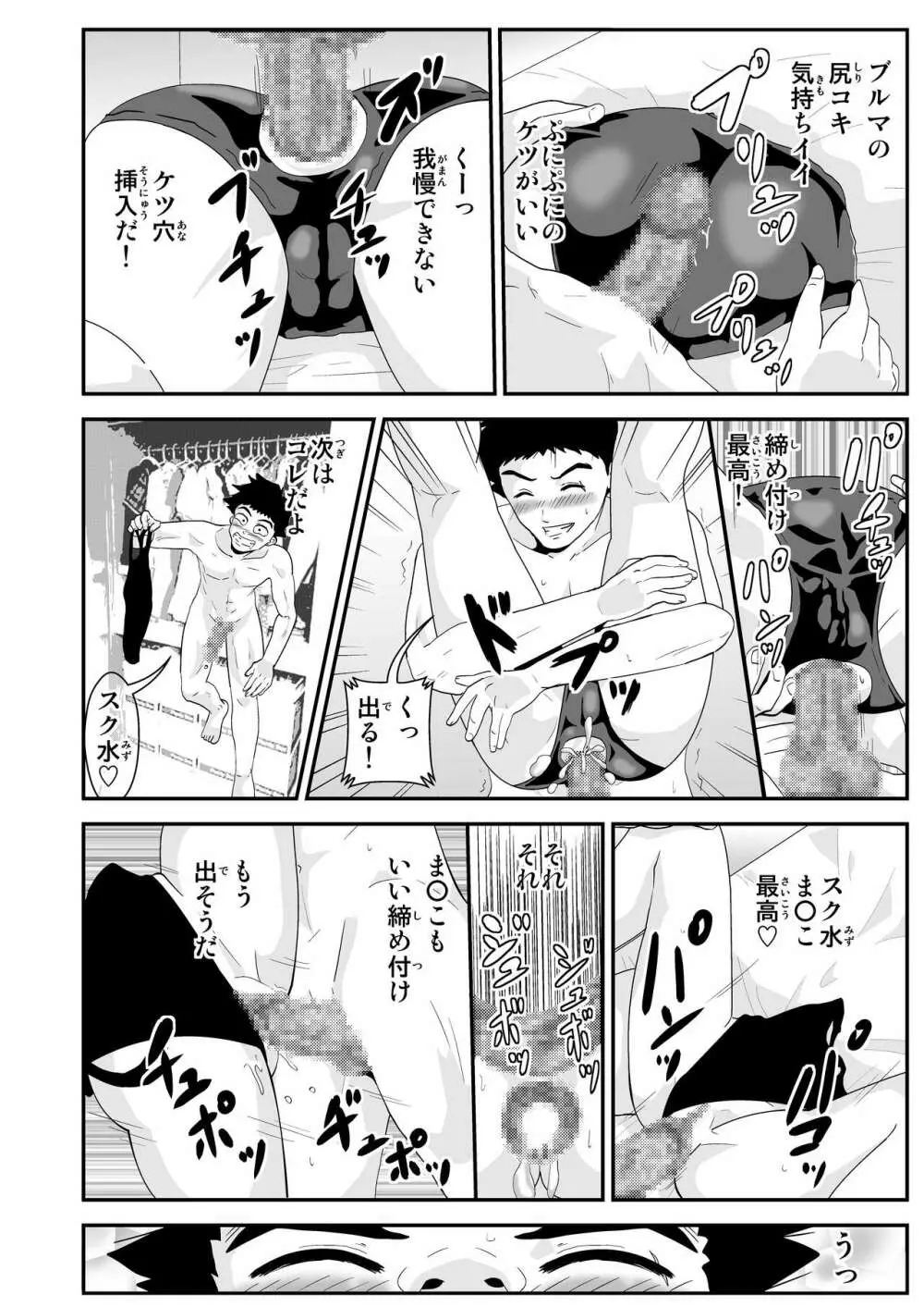 エスパー京子 8ページ