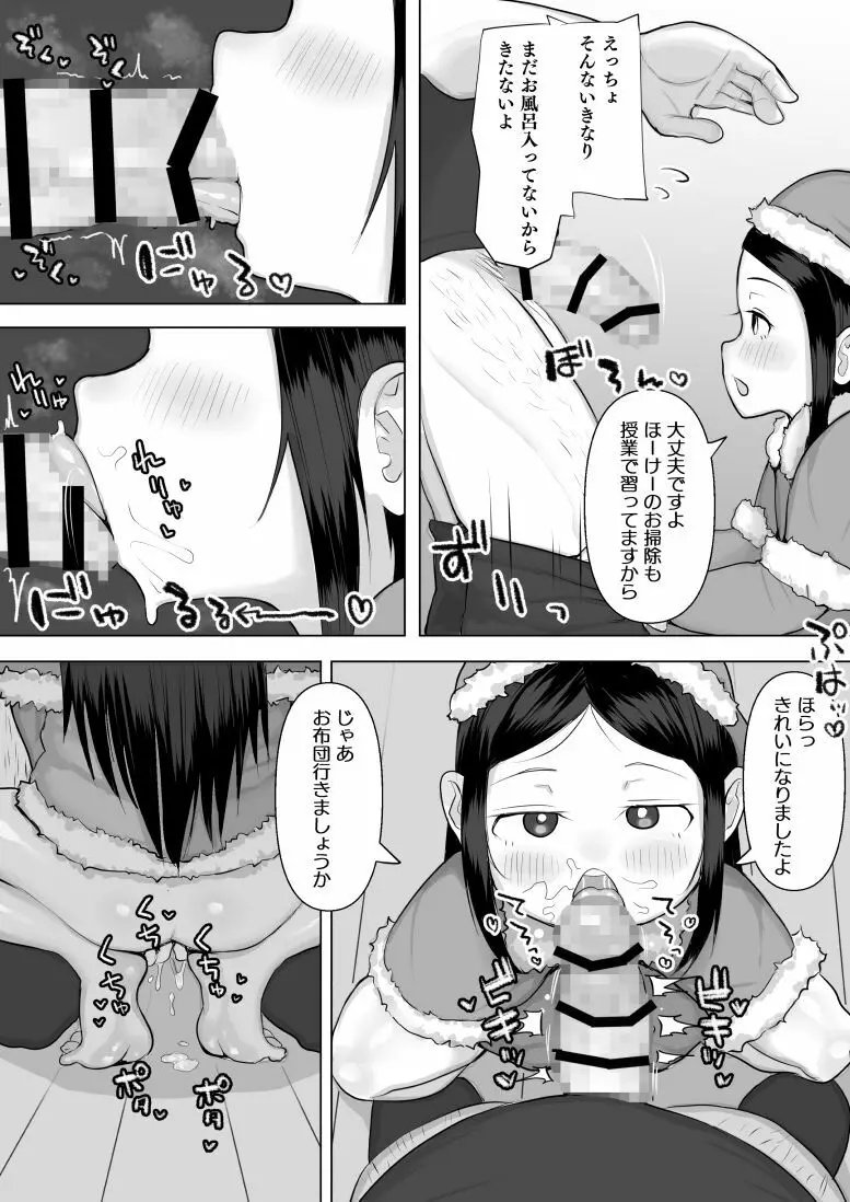 jsサンタの中出しプレゼント5p漫画 2ページ