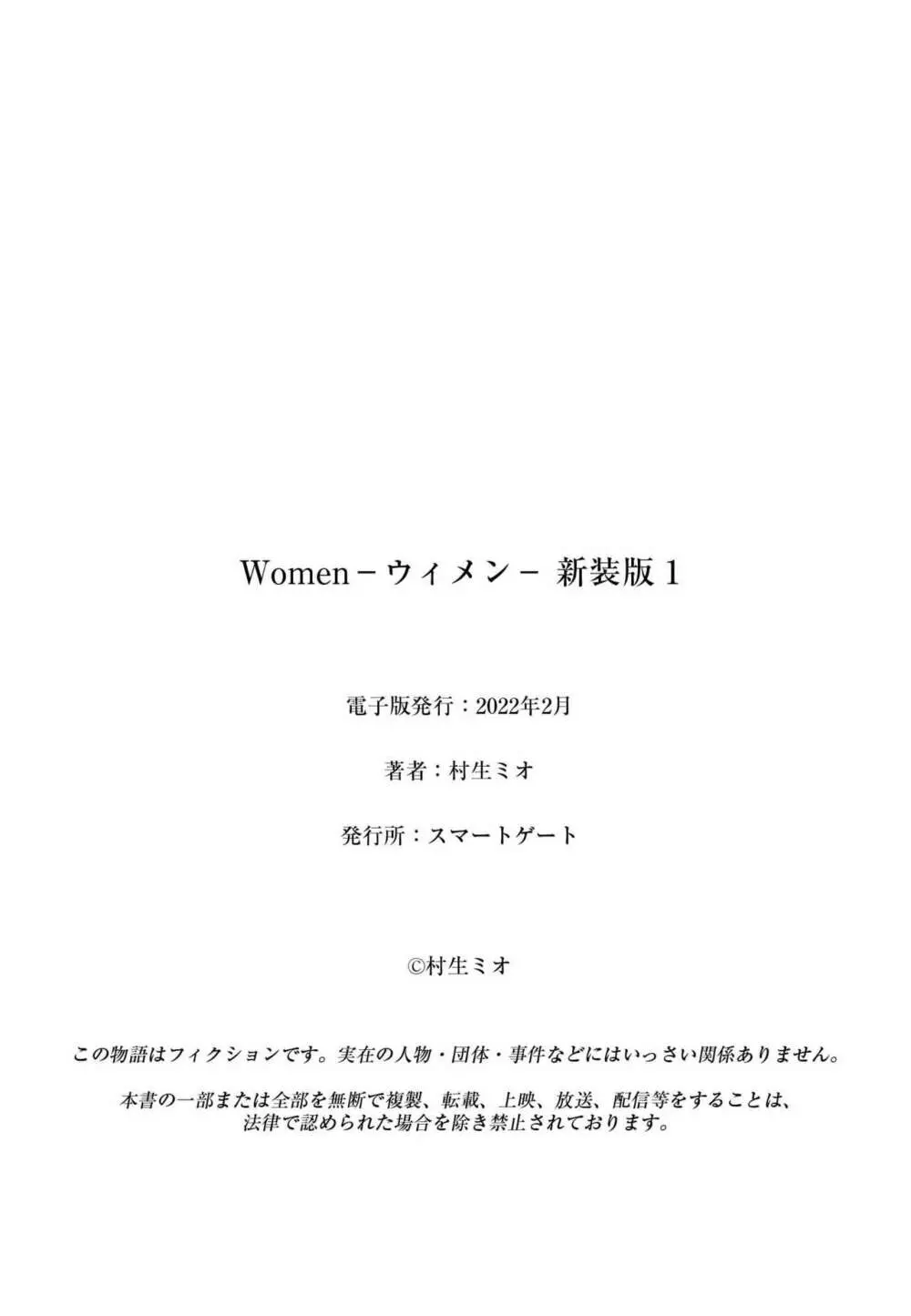 Women－ウィメン－ 新装版 1 212ページ
