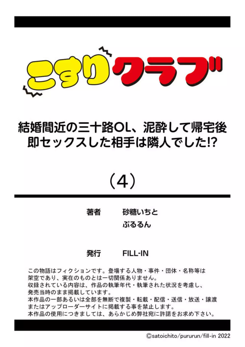 結婚間近の三十路OL、泥酔して帰宅後即セックスした相手は隣人でした!? 1-4 108ページ