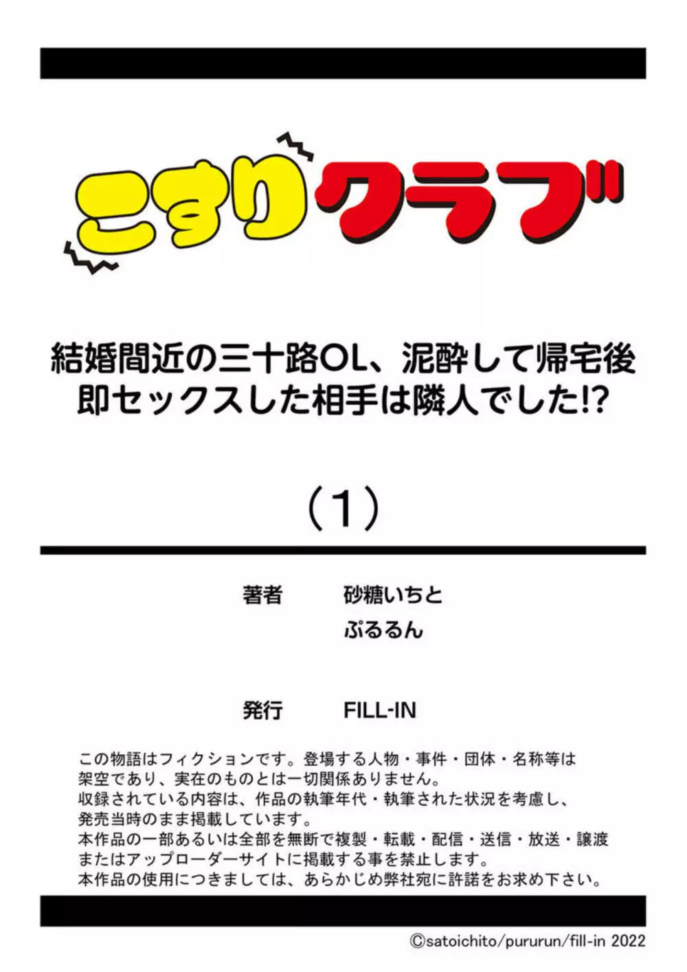 結婚間近の三十路OL、泥酔して帰宅後即セックスした相手は隣人でした!? 1-4 27ページ