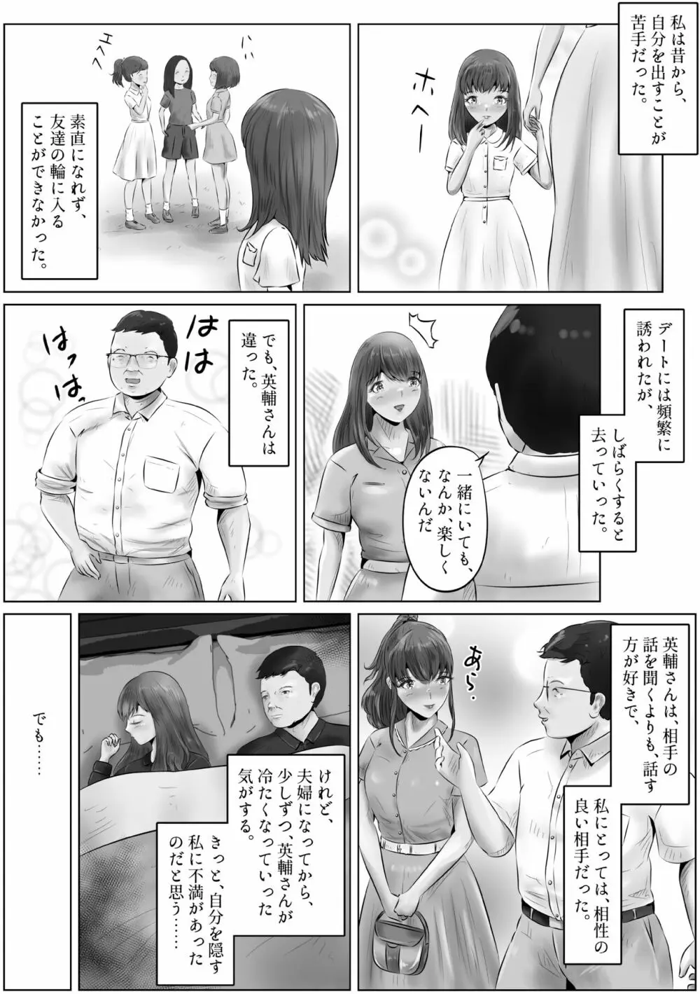 不倫人妻調教物語 杉原京子編 6 19ページ