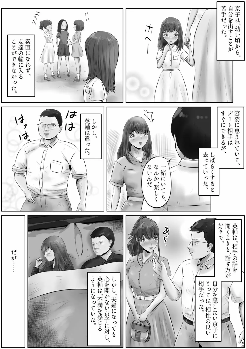 不倫人妻調教物語 杉原京子編 6 3ページ