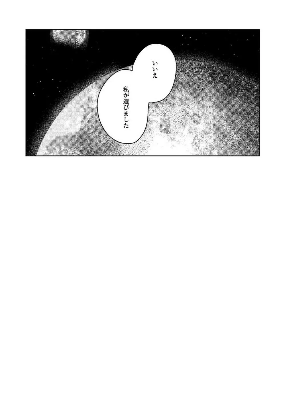 月海の果て 23ページ