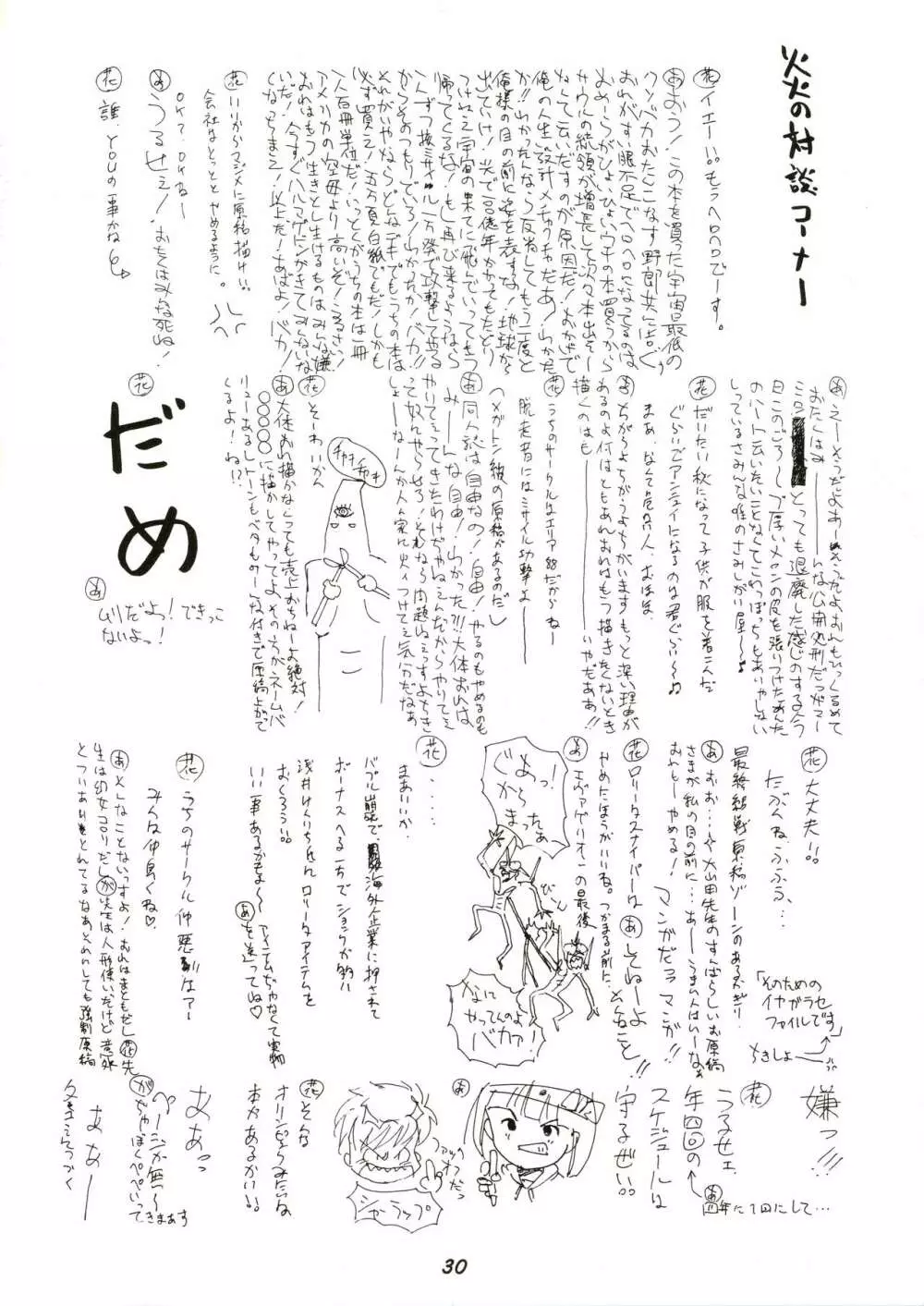 [KAORU SYSTEM (よろず) 乱描 絵画組織馨制御 (飛べ!イサミi、ナースエンジェルりりかSOS、ギャラクシーファイト) 30ページ