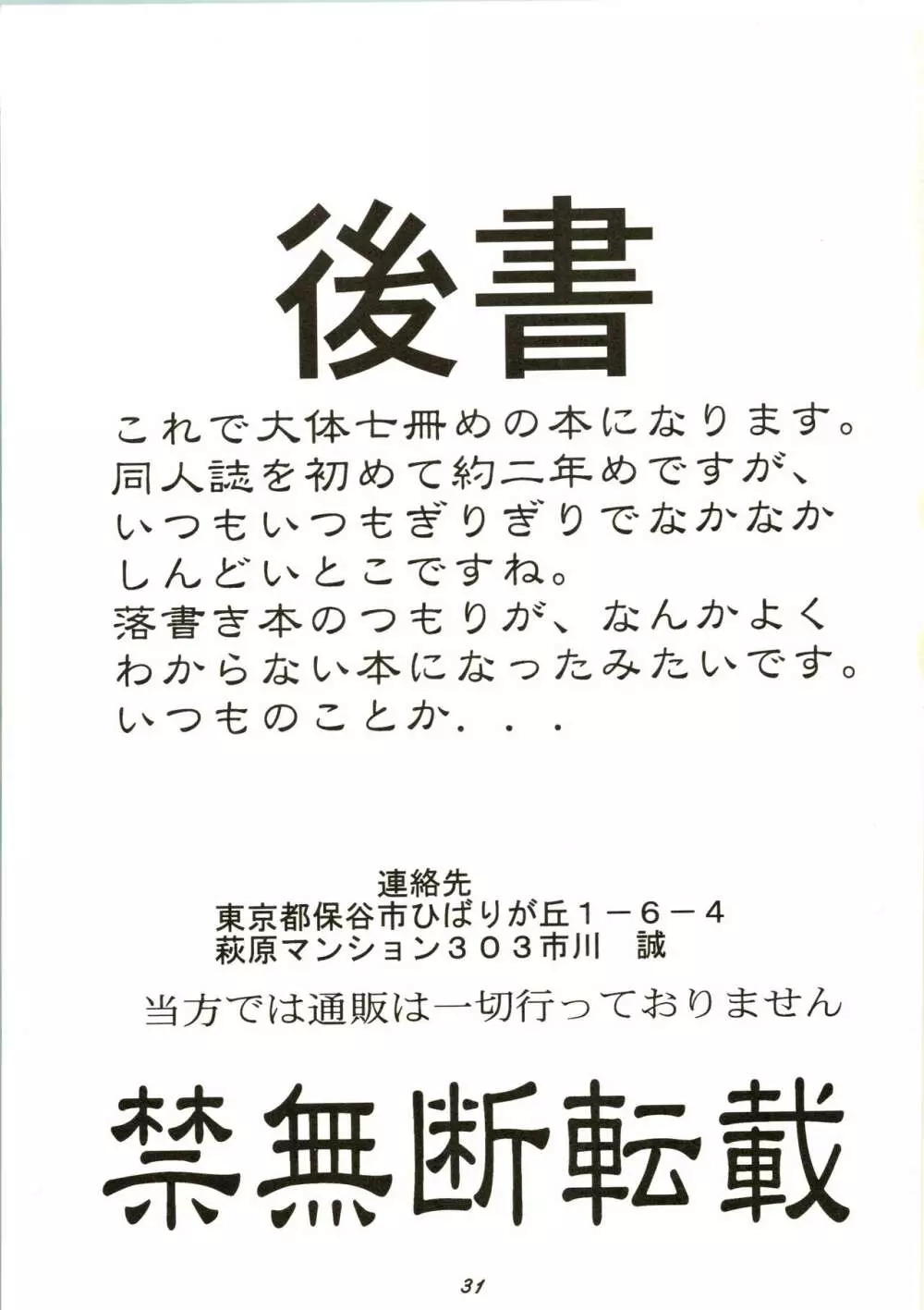 [KAORU SYSTEM (よろず) 乱描 絵画組織馨制御 (飛べ!イサミi、ナースエンジェルりりかSOS、ギャラクシーファイト) 31ページ