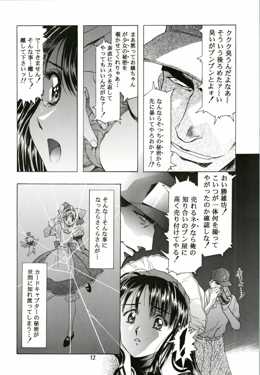 桜飴 12ページ