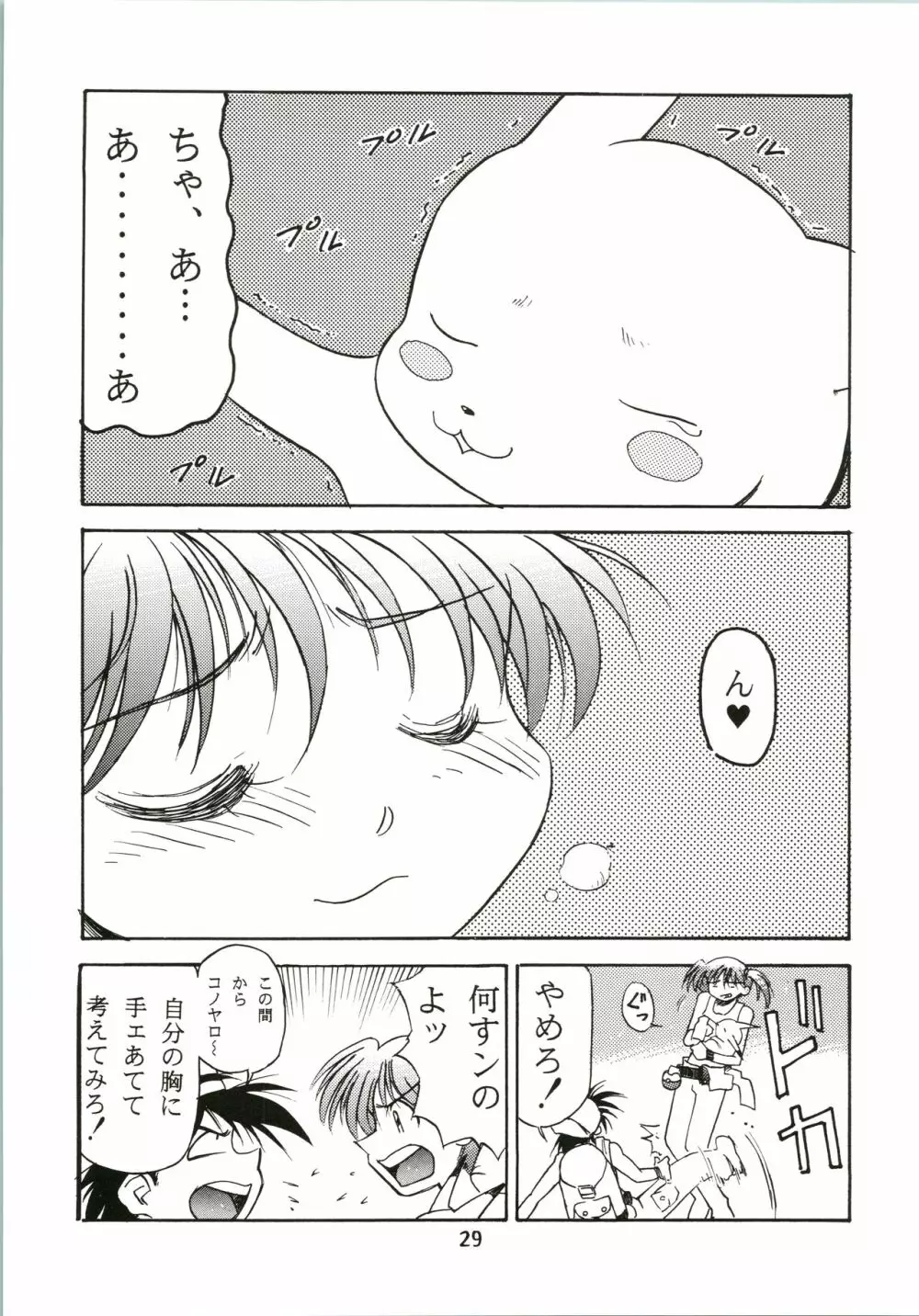 桜飴 29ページ