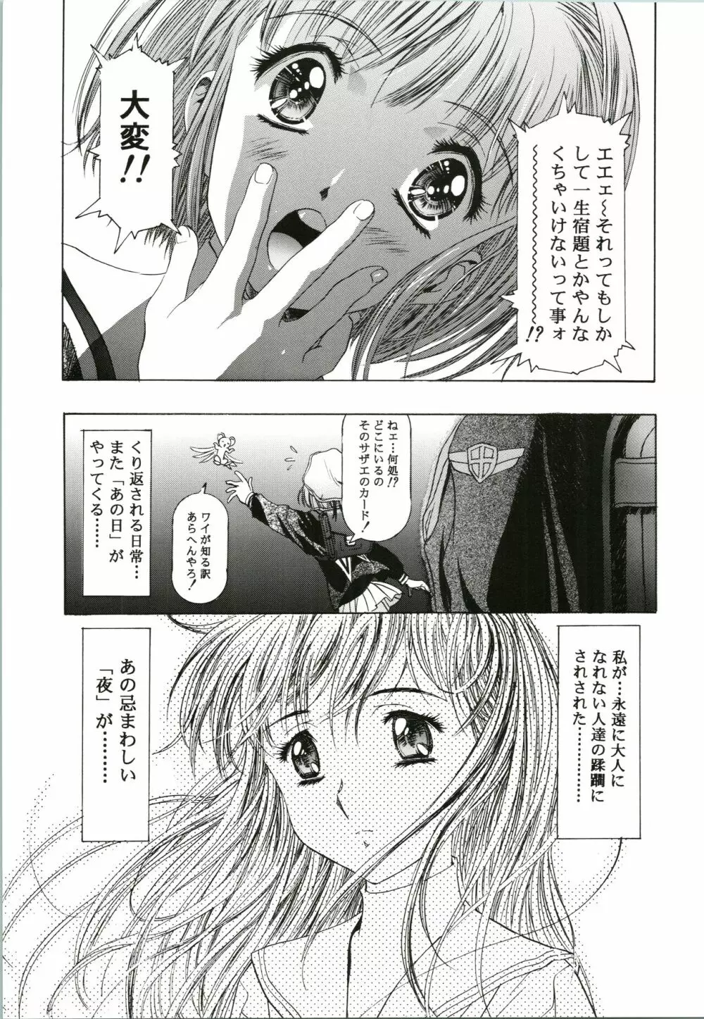 桜飴 7ページ