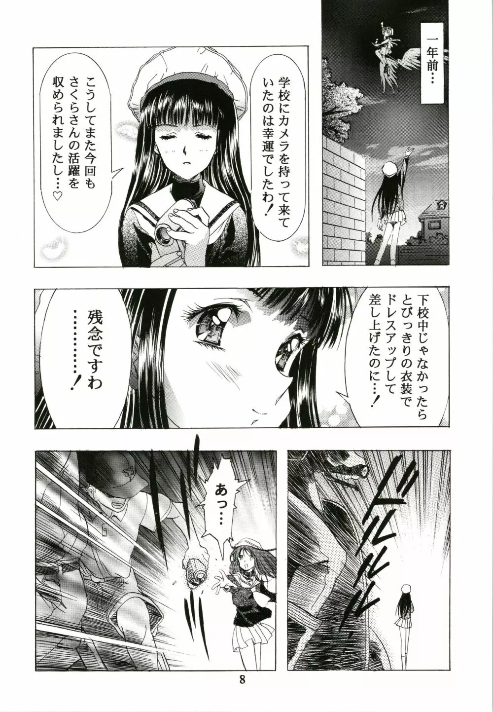 桜飴 8ページ