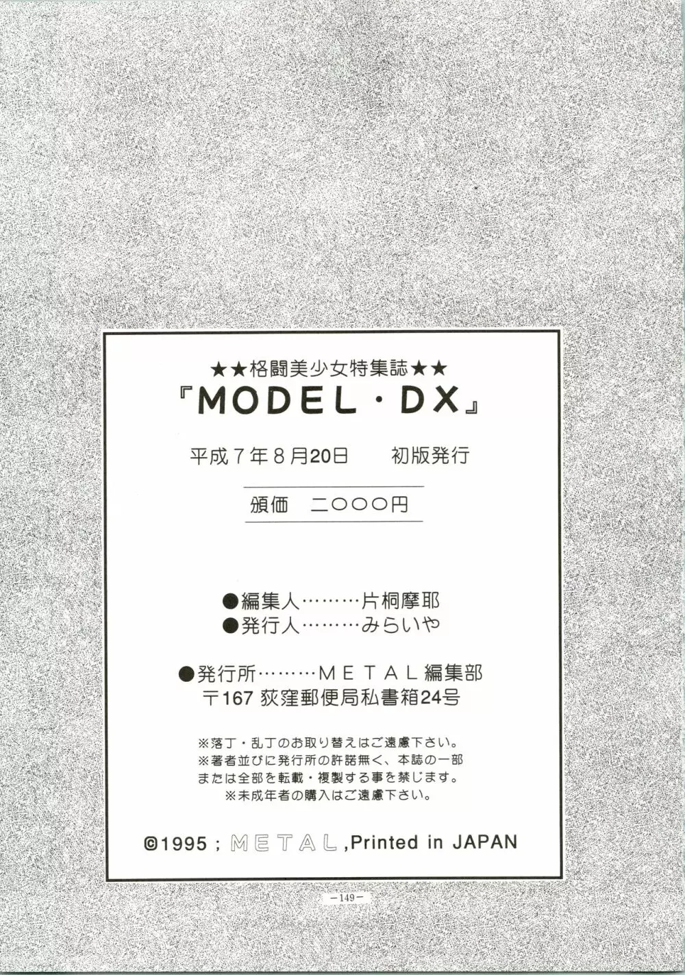 MODEL・DX 149ページ