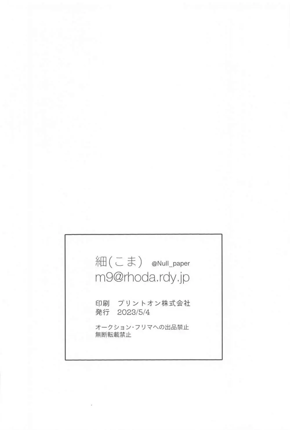 だから、やだって言ってんだ! 36ページ