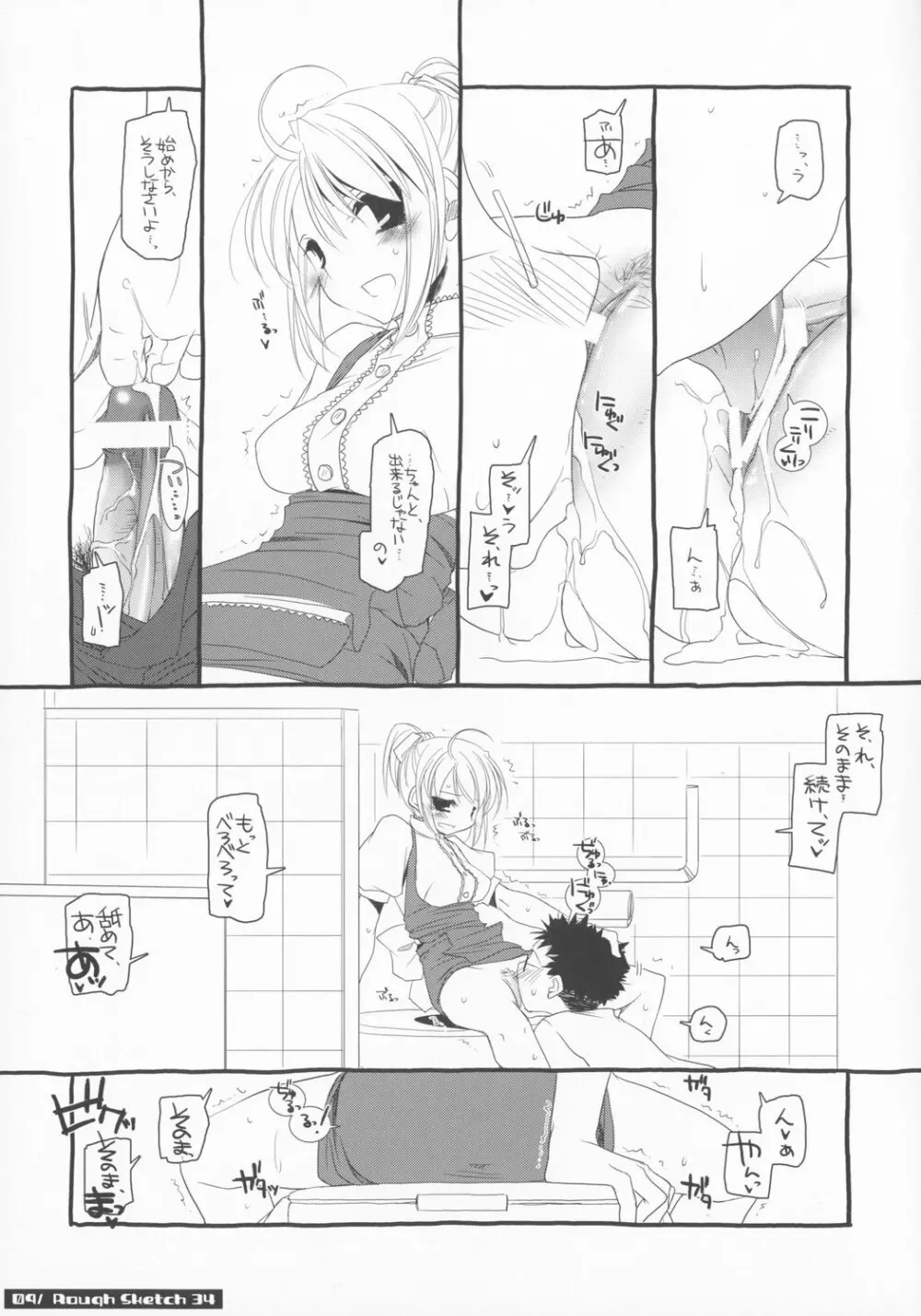 Rough Sketch 34 9ページ