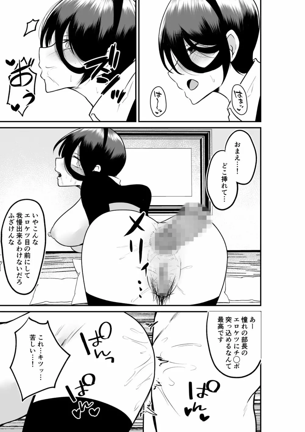 エロ乳エロ尻の上司の弱みを握ったのでめちゃくちゃハメた話 23ページ