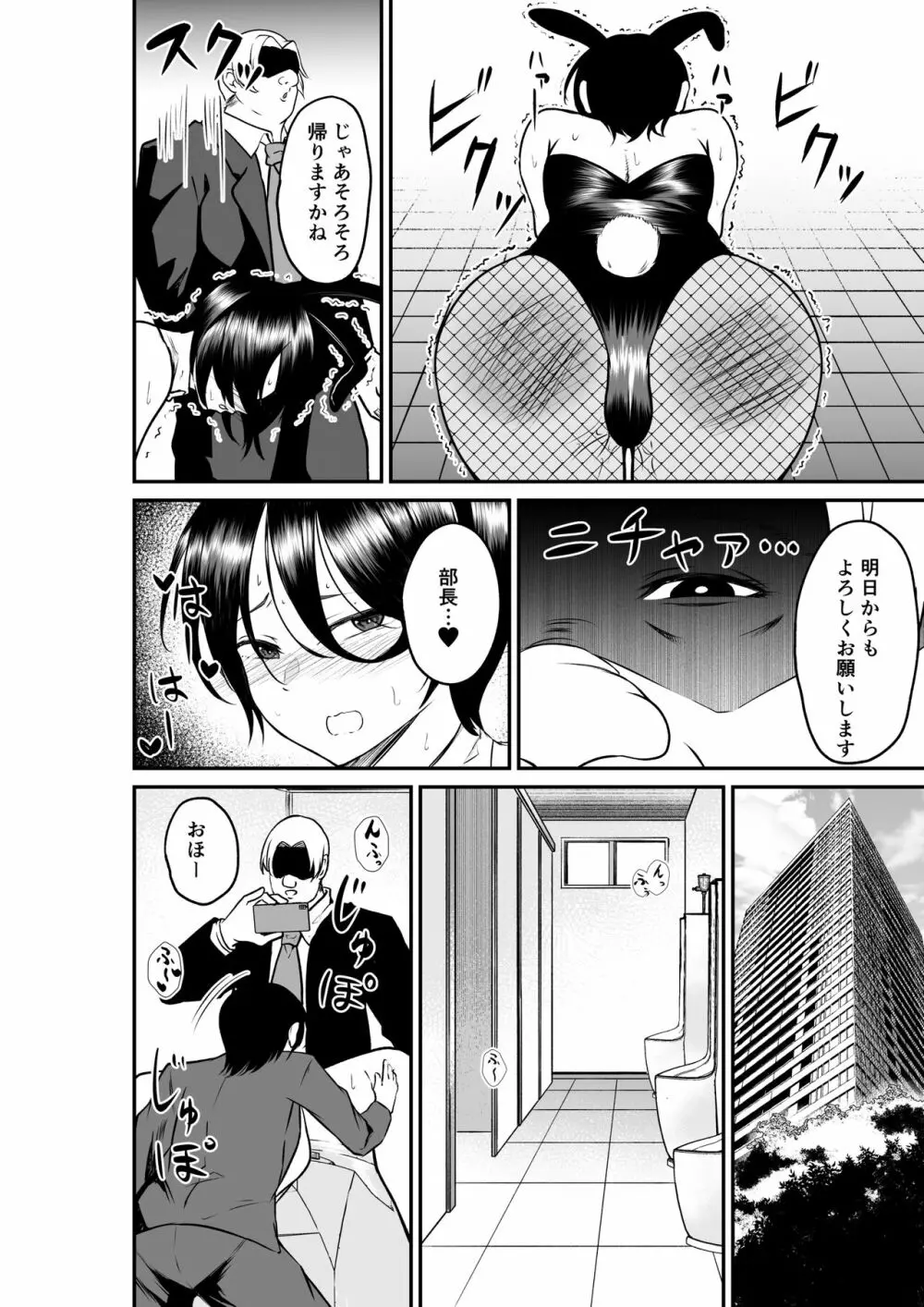 エロ乳エロ尻の上司の弱みを握ったのでめちゃくちゃハメた話 8ページ